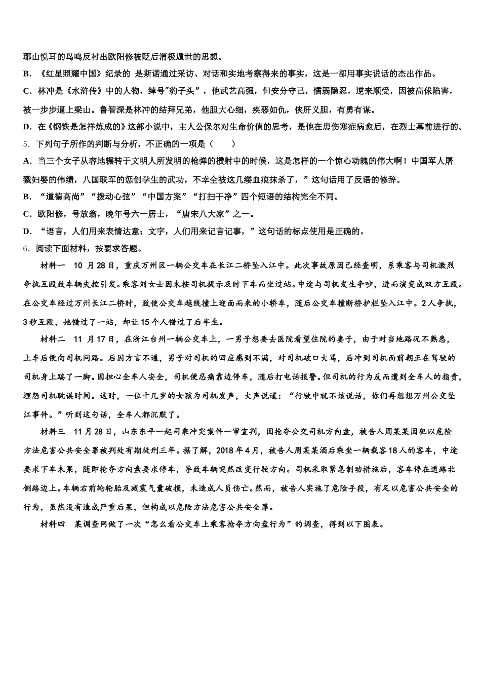 2026届甘肃省秦安县初三下学期统一考试语文试题理试题含解析_第2页