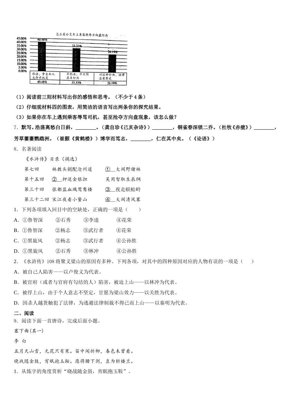 2026届甘肃省秦安县初三下学期统一考试语文试题理试题含解析_第3页