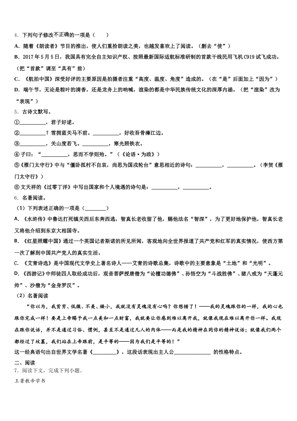 2026届甘肃省陇南市初三下学期3月联合考试语文试题含解析_第2页
