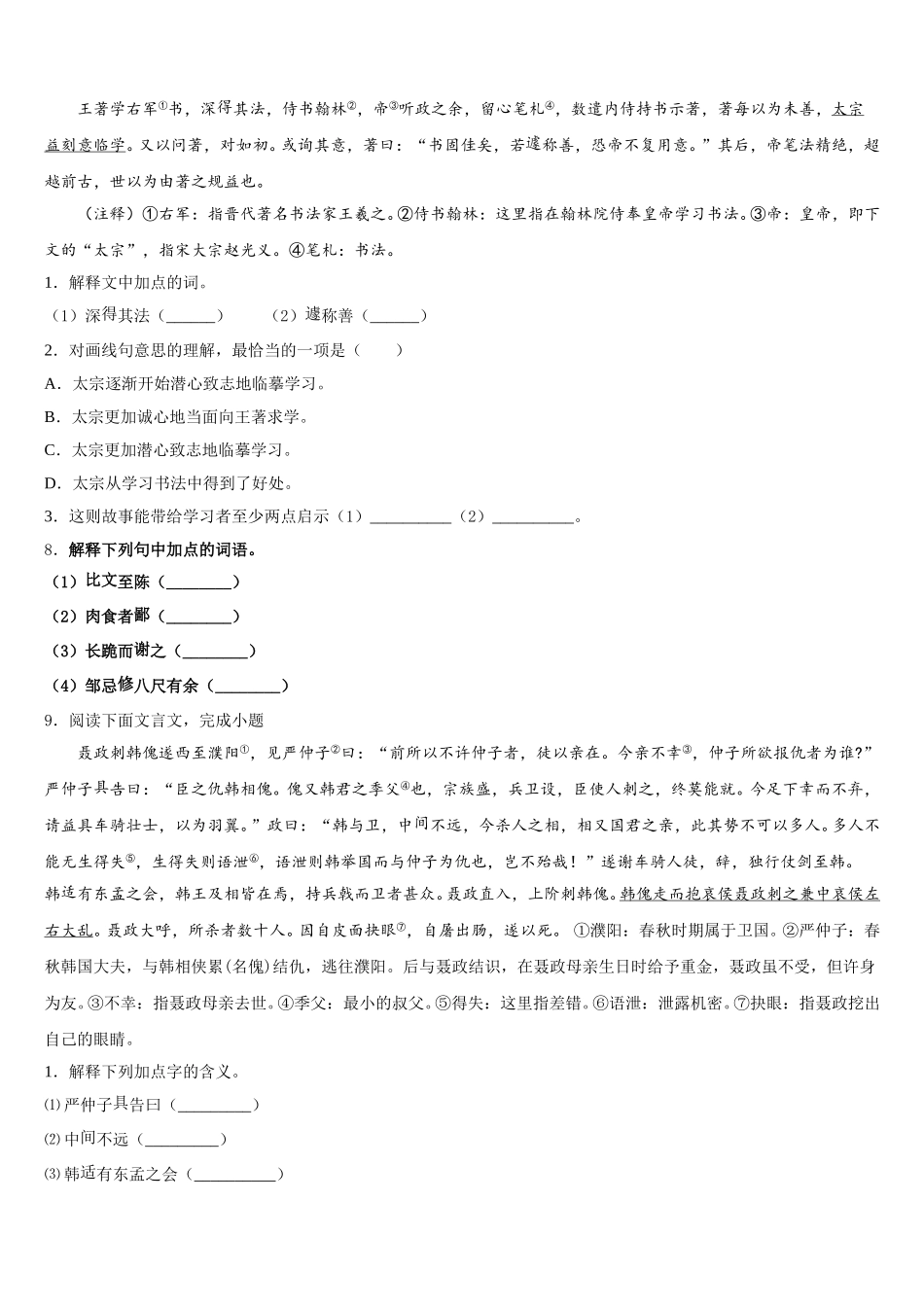 2026届甘肃省陇南市初三下学期3月联合考试语文试题含解析_第3页