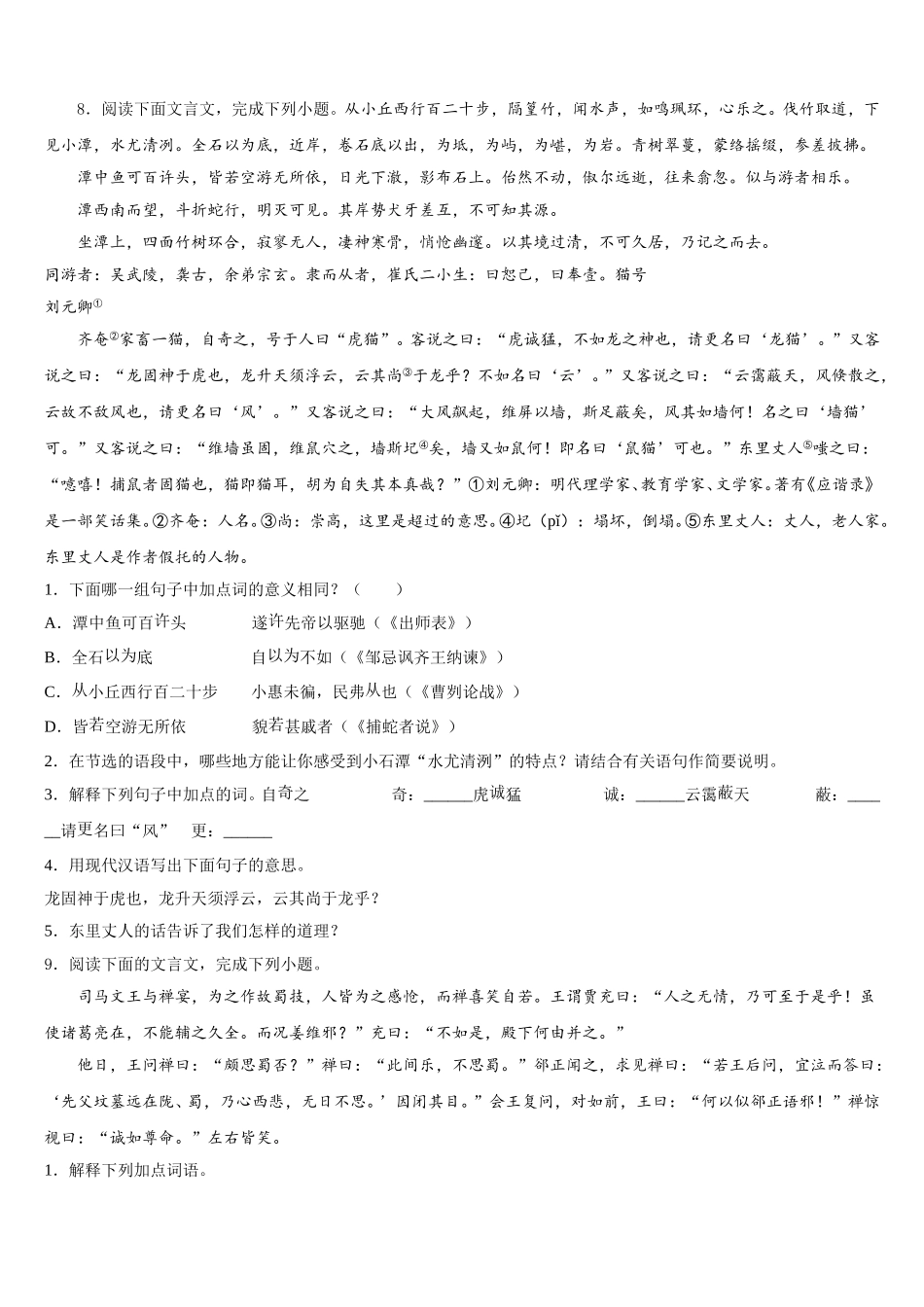 甘肃省泾川市2025-2026学年初三3月模拟（线上）语文试题含解析_第3页