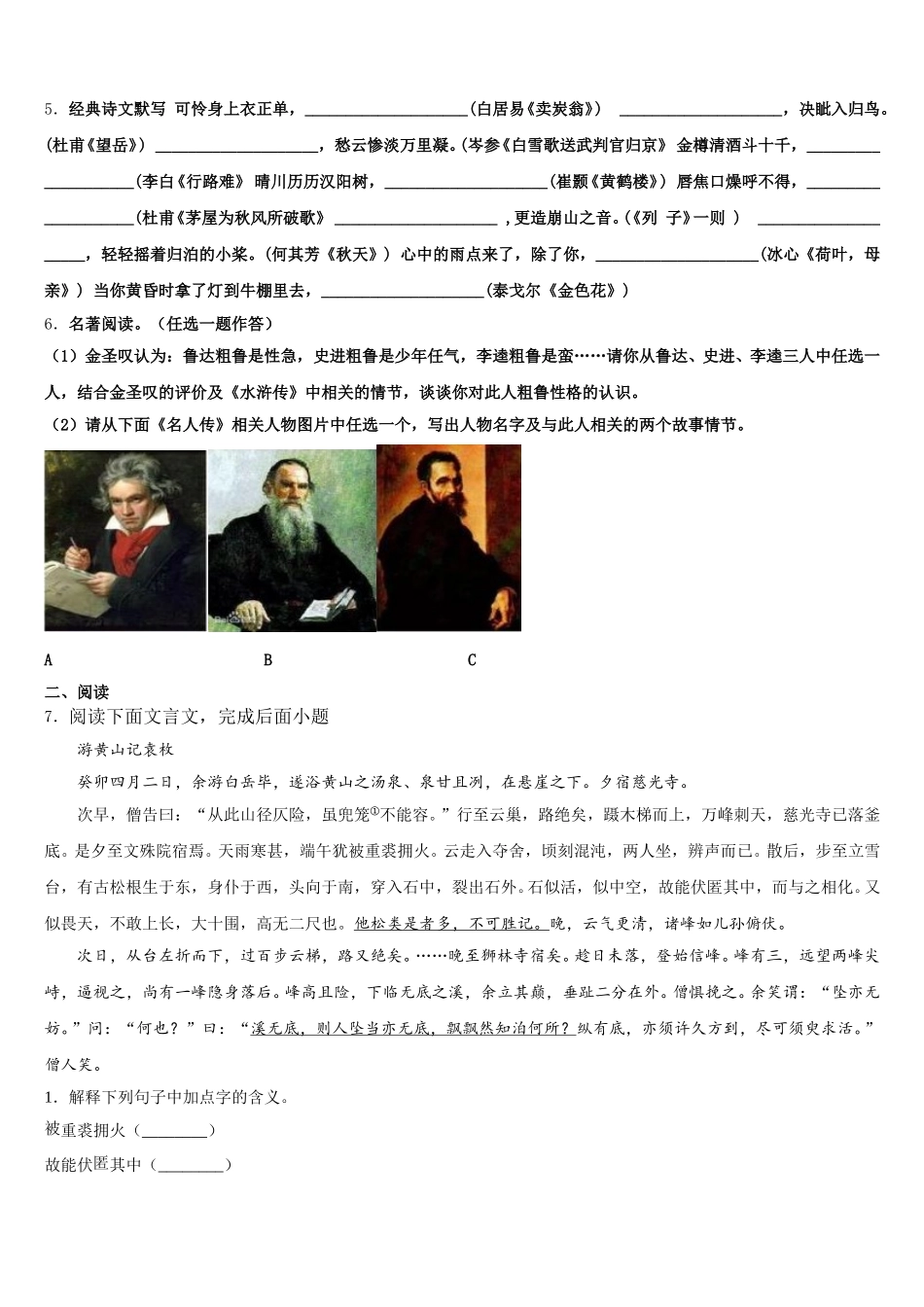 甘肃省张掖市甘州区张掖市甘州区南关校2026年初三冲刺3月训练卷（四）语文试题含解析_第2页