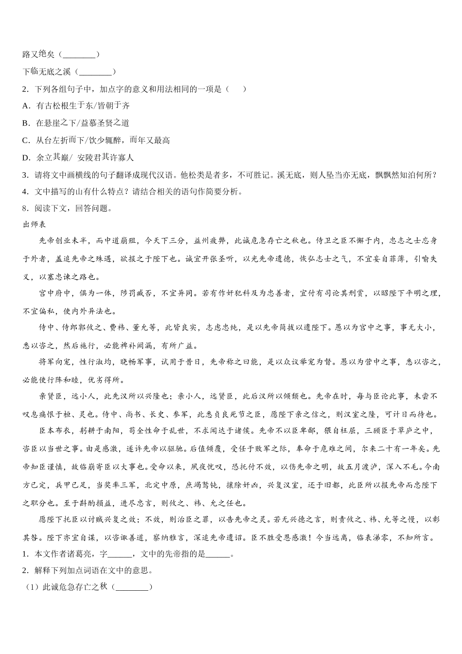 甘肃省张掖市甘州区张掖市甘州区南关校2026年初三冲刺3月训练卷（四）语文试题含解析_第3页