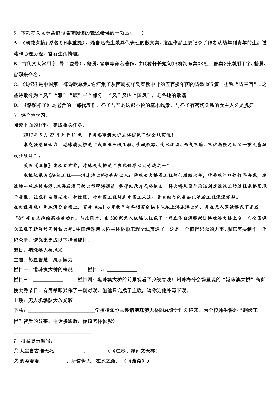 甘肃省高台县2026届初三4月联考试题语文试题试卷含解析_第2页