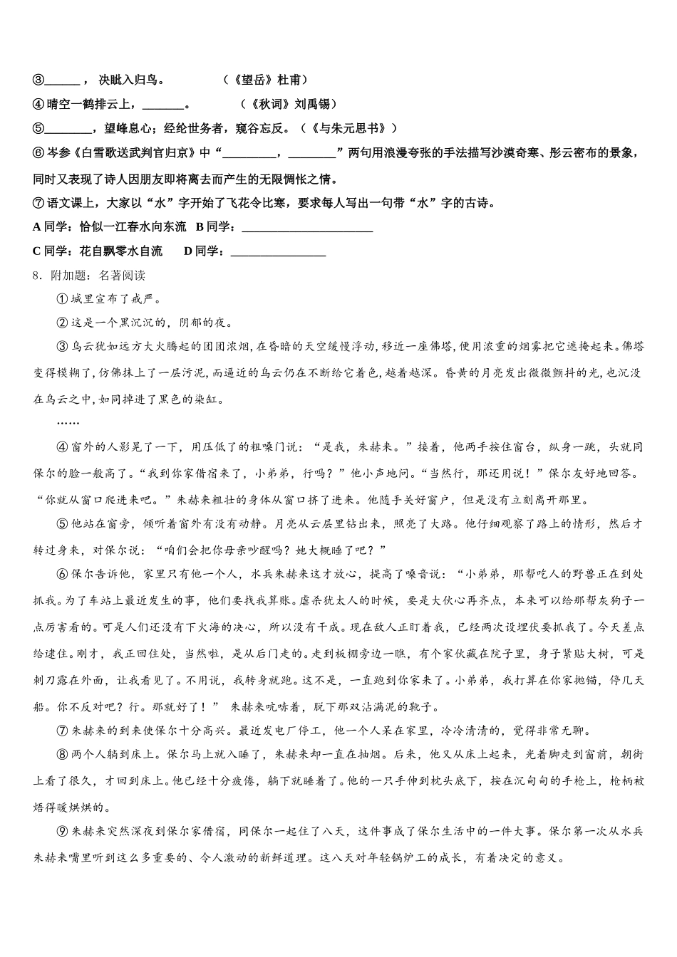 甘肃省高台县2026届初三4月联考试题语文试题试卷含解析_第3页