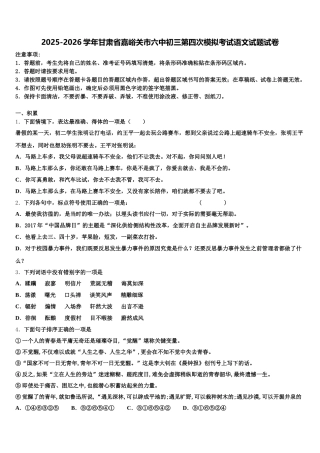 2025-2026学年甘肃省嘉峪关市六中初三第四次模拟考试语文试题试卷含解析