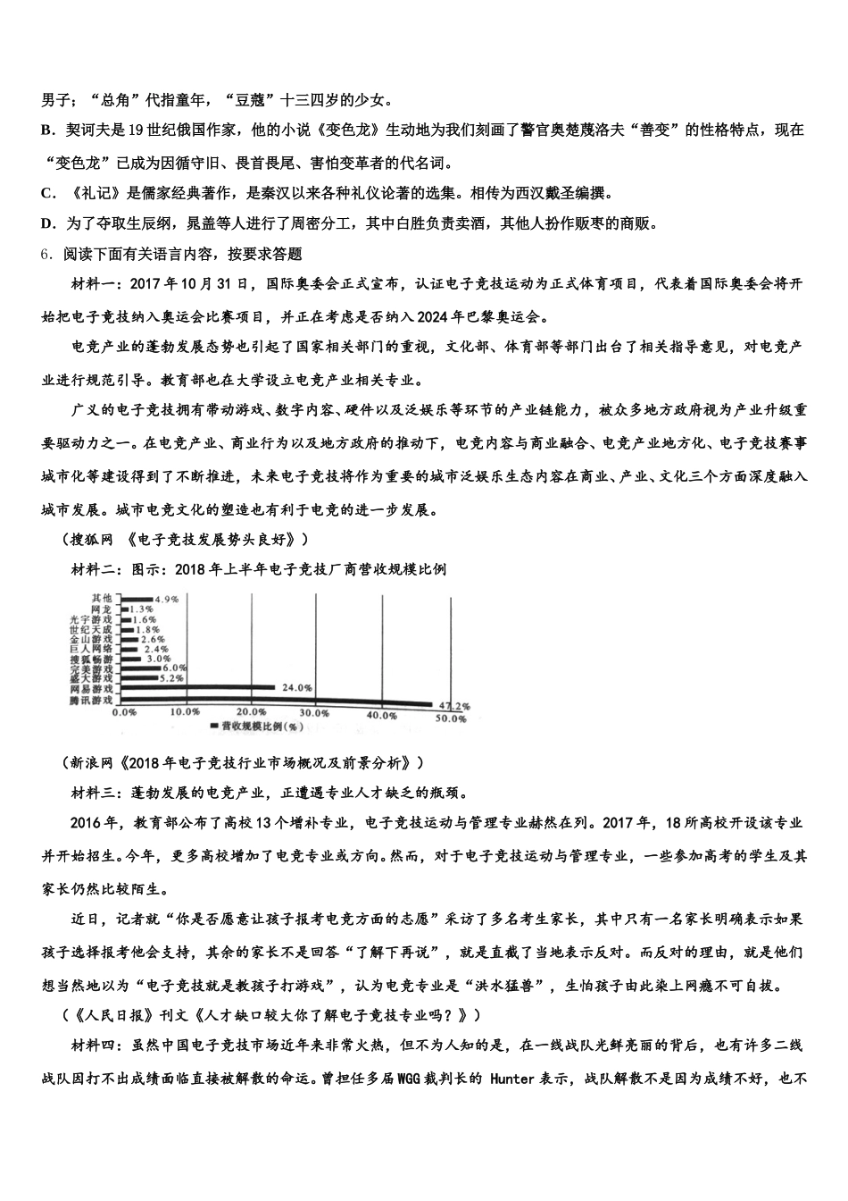 甘肃省民乐县第四中学2026年初三语文试题二模冲刺试题（八）含解析_第2页