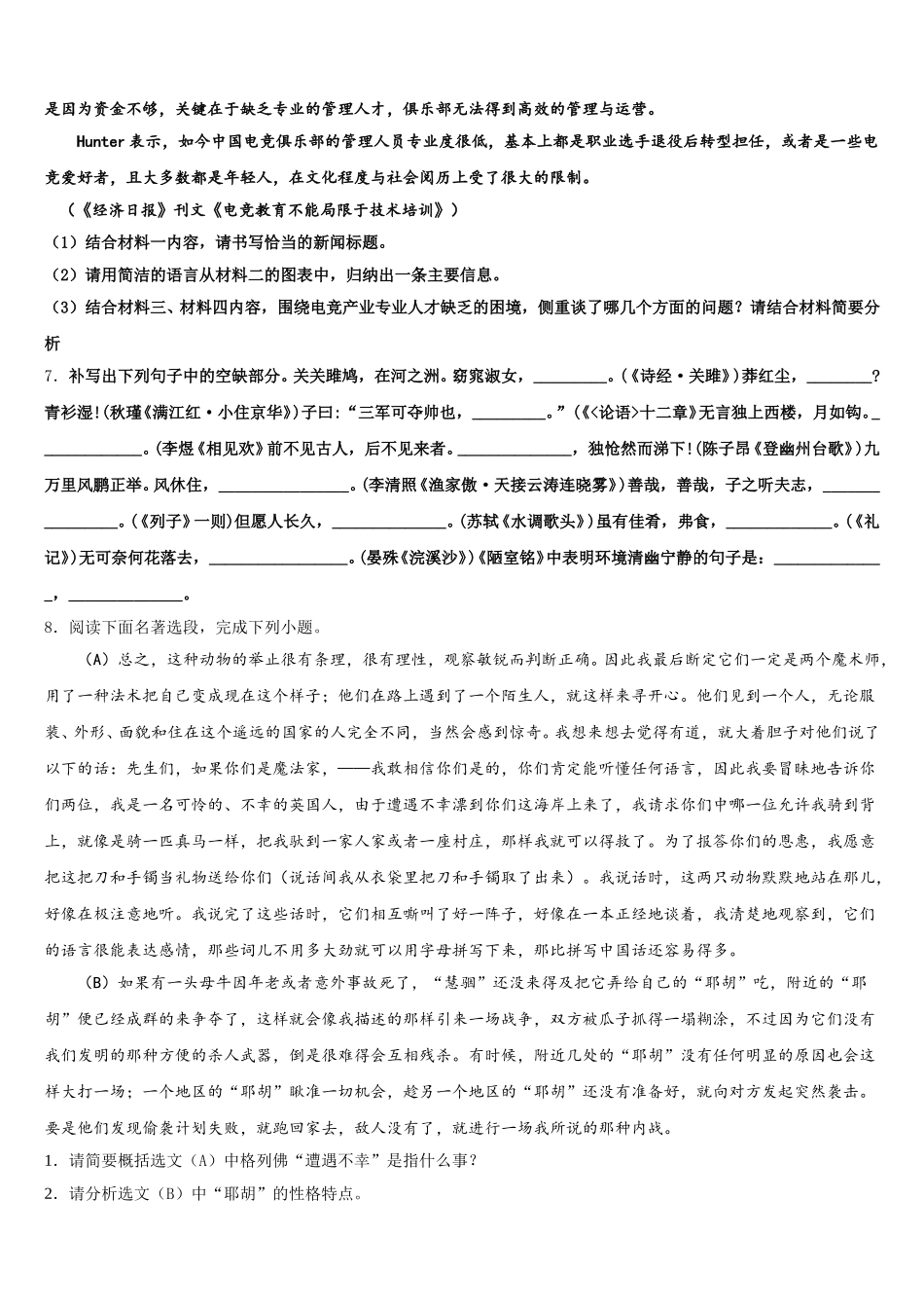 甘肃省民乐县第四中学2026年初三语文试题二模冲刺试题（八）含解析_第3页