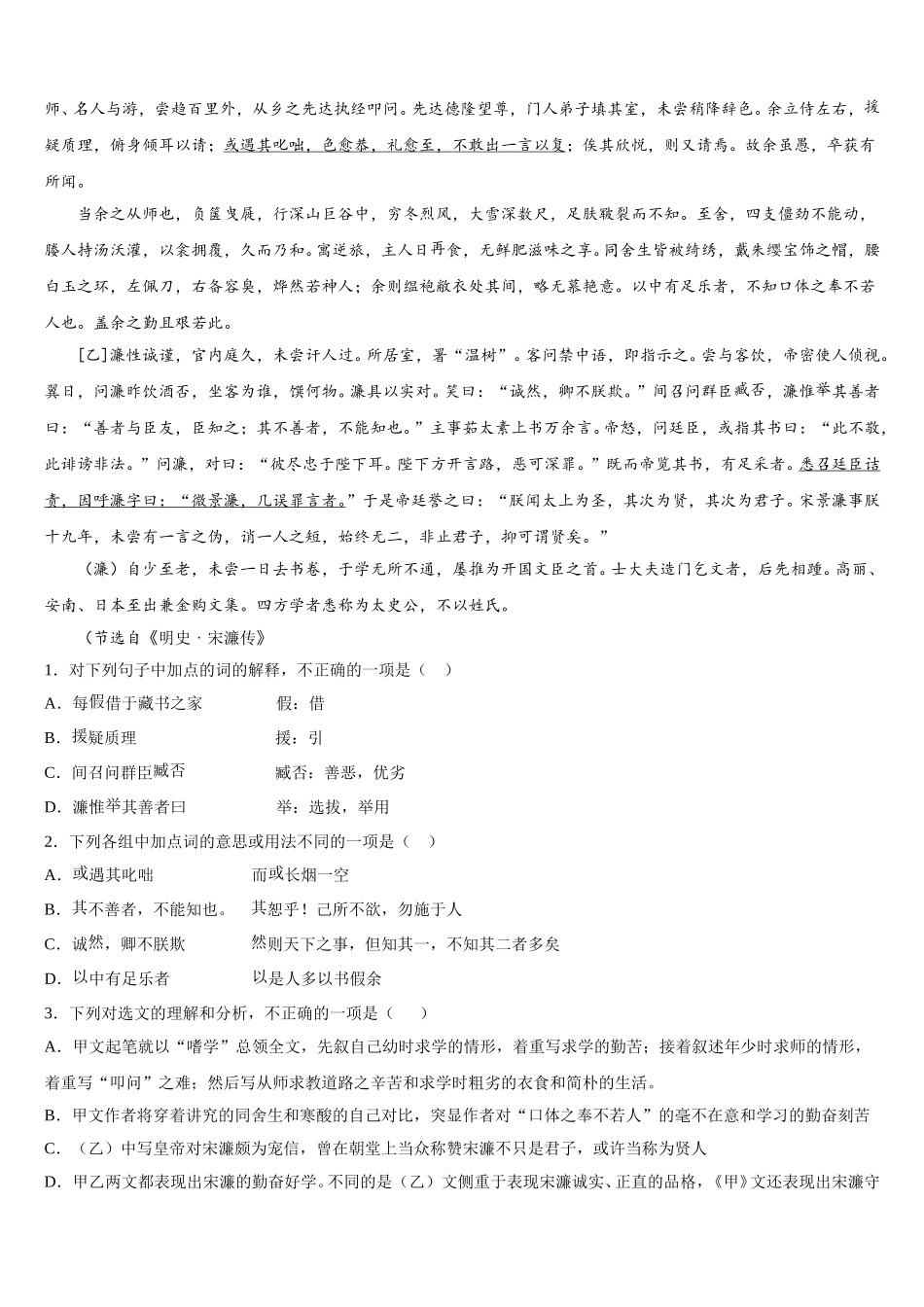 2026届甘肃省张掖甘州中学初三下学期摸底语文试题试卷含解析_第3页