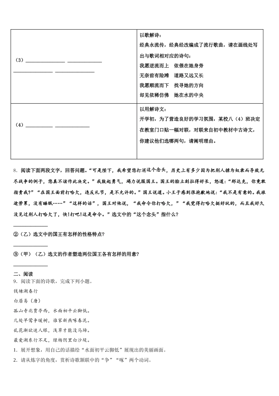 2026届甘肃省陇南市名校初三最后适应性模拟考试试卷语文试题试卷含解析_第3页