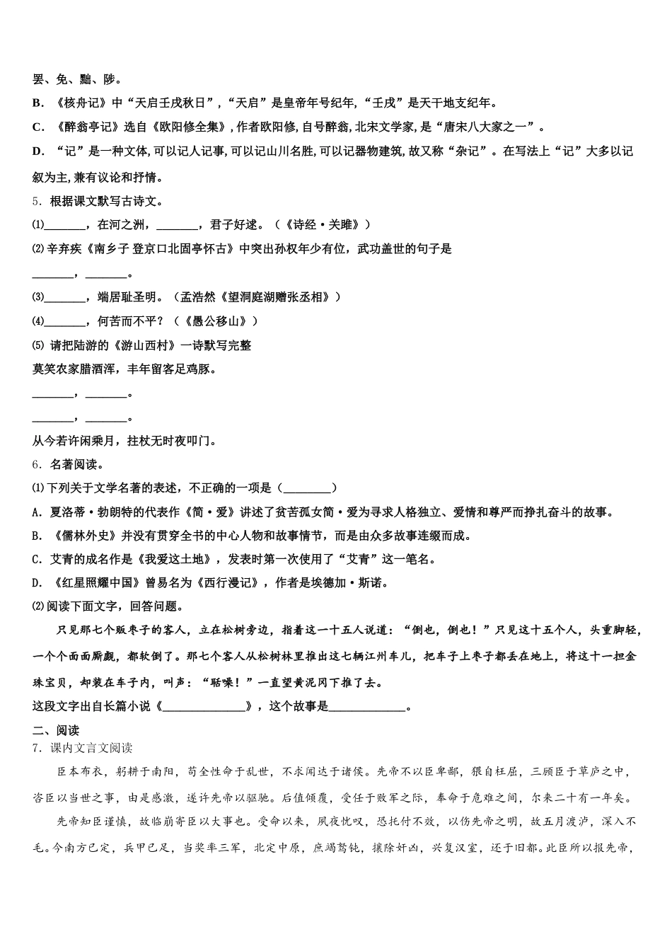 2026届甘肃泰安县市级名校全国中考招生统一考试中考语文试题模拟试题（1）含解析_第2页