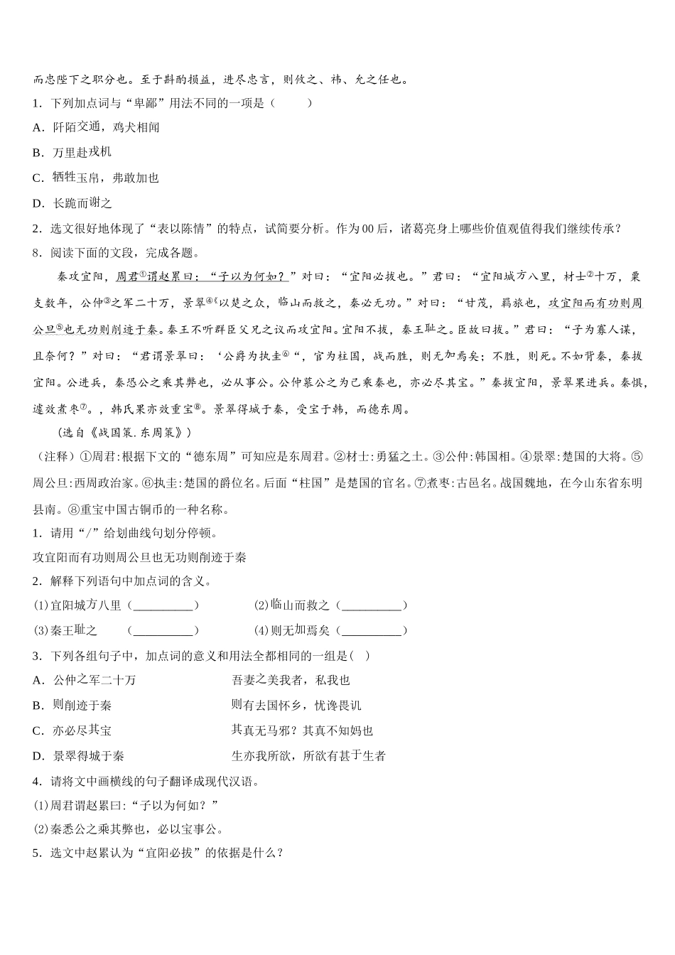 2026届甘肃泰安县市级名校全国中考招生统一考试中考语文试题模拟试题（1）含解析_第3页