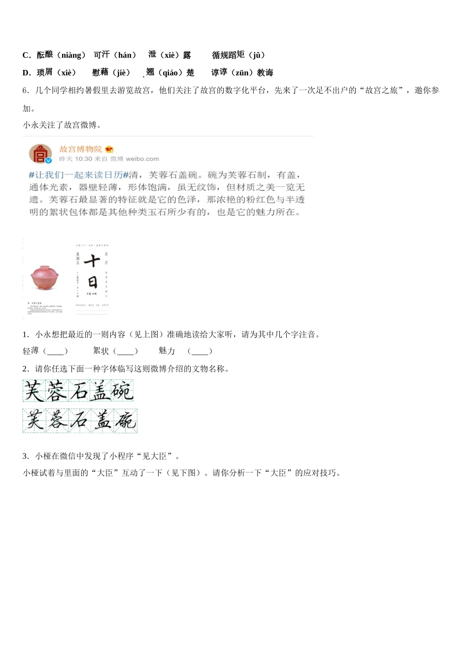 甘肃省兰州市绿荫学校2026年全国初三模拟考(三）全国I卷语文试题含解析_第2页