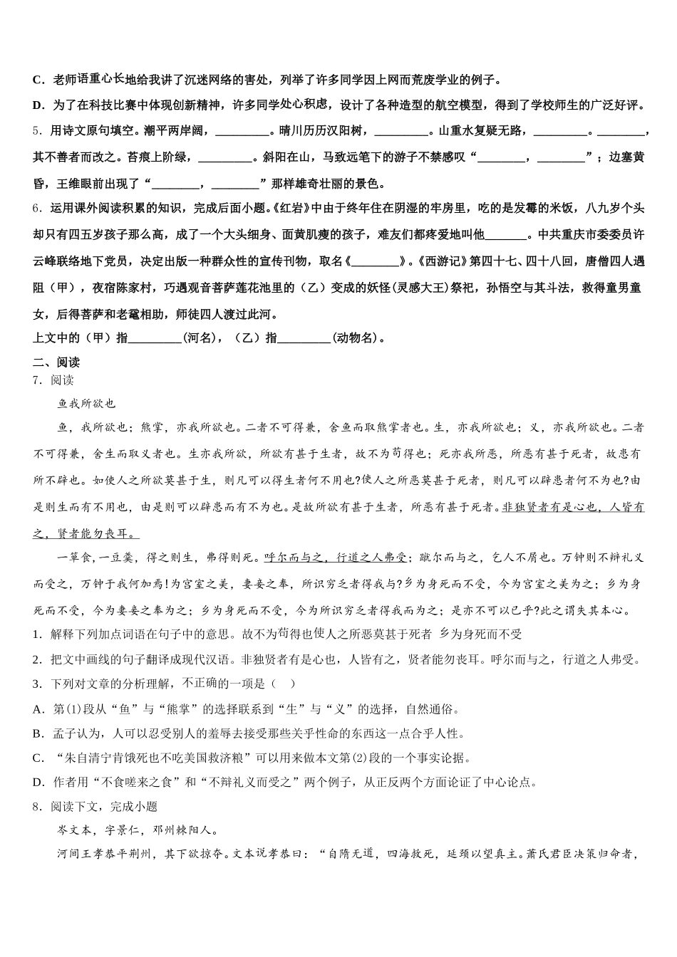 陇南市重点中学2026届初三第四次联考语文试题文试卷含解析_第2页