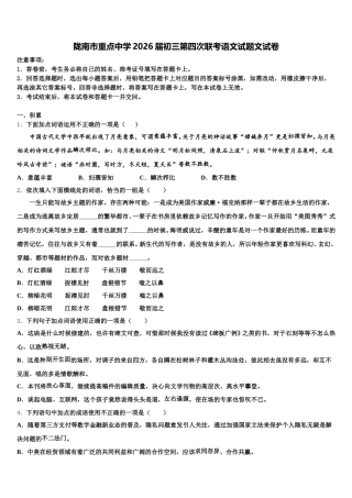 陇南市重点中学2026届初三第四次联考语文试题文试卷含解析