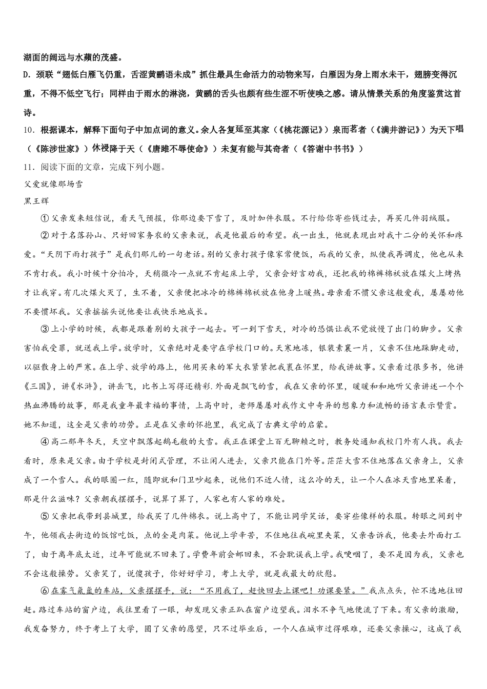 2025-2026学年甘肃省庆阳市第九中学初三下学期3月综合质量检测试题语文试题试卷含解析_第3页