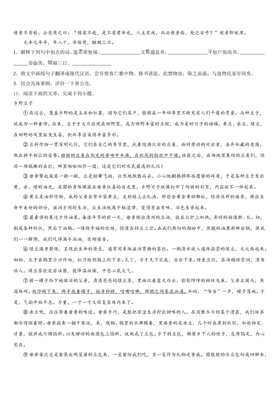 2026届张掖市重点中学初三中考模拟语文试题含解析_第3页