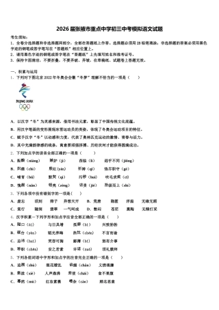 2026届张掖市重点中学初三中考模拟语文试题含解析