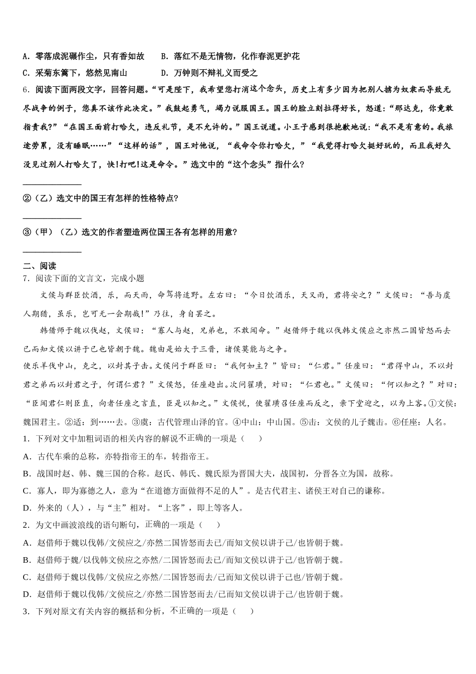 2026届甘肃省金昌市开学摸底考试初三语文试题（含版解析）含解析_第2页