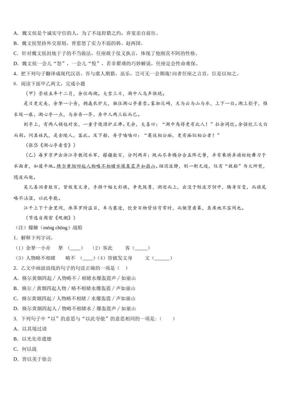 2026届甘肃省金昌市开学摸底考试初三语文试题（含版解析）含解析_第3页