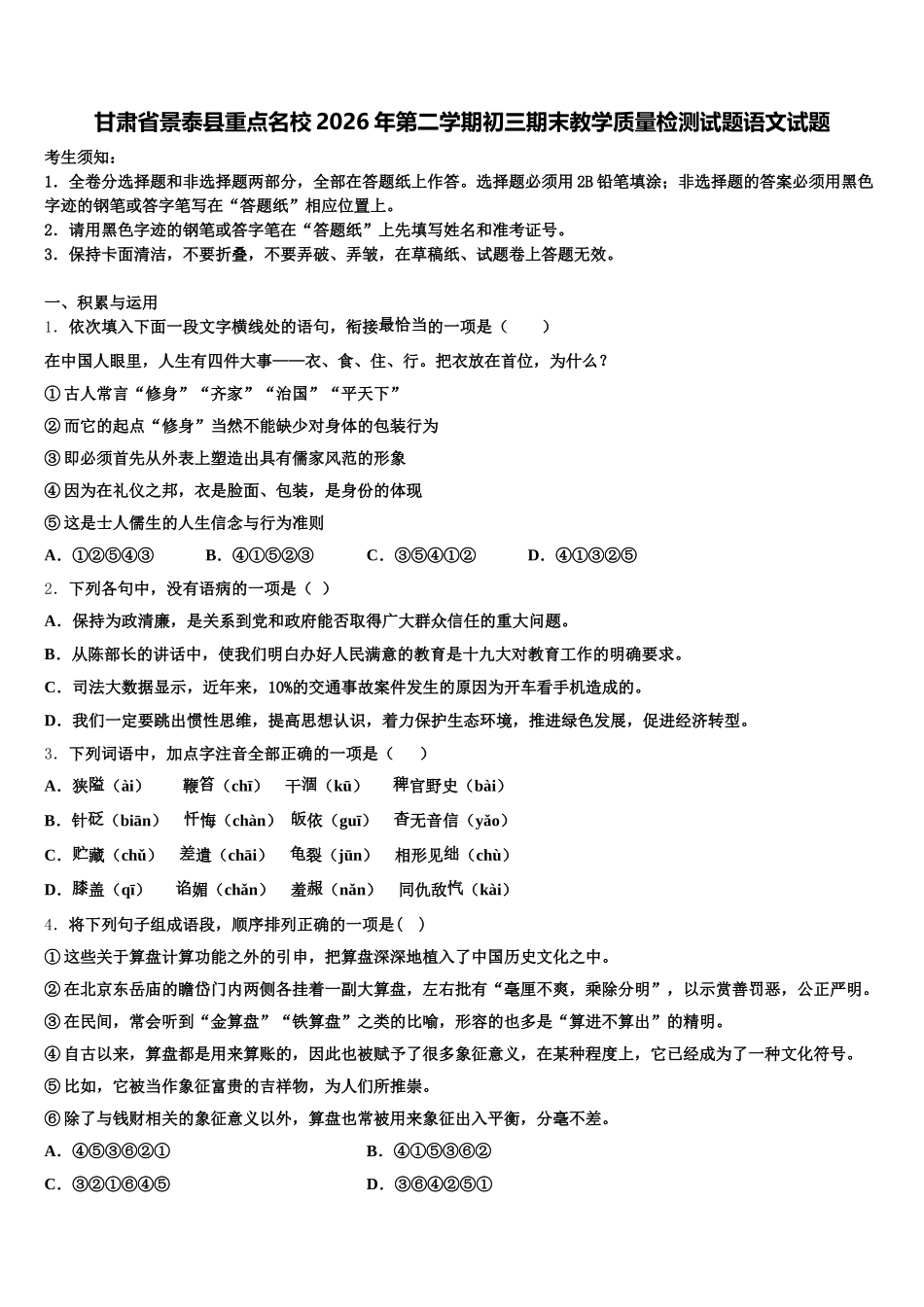 甘肃省景泰县重点名校2026年第二学期初三期末教学质量检测试题语文试题含解析_第1页