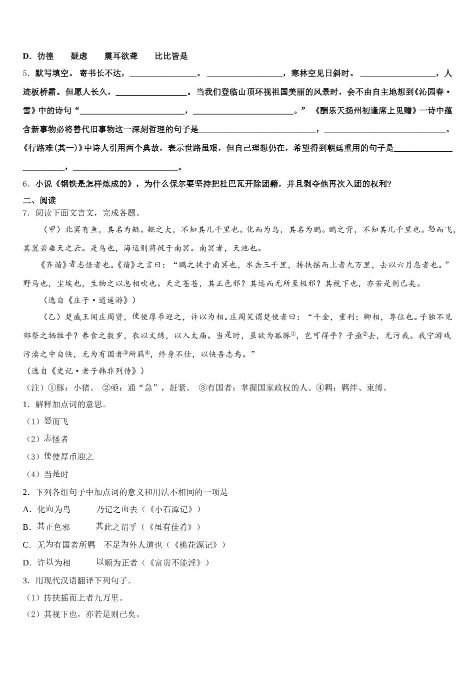 2025-2026学年甘肃省靖远县重点名校第二学期初三语文试题阶段性学情调研含解析_第2页