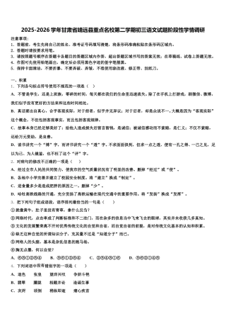 2025-2026学年甘肃省靖远县重点名校第二学期初三语文试题阶段性学情调研含解析