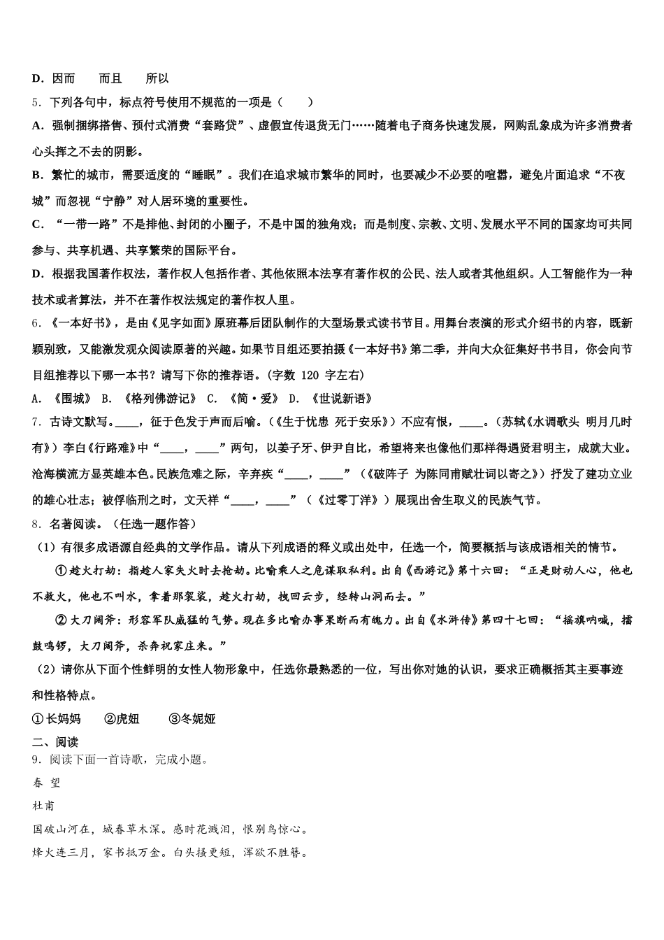 2025-2026学年甘肃省民乐县初三下学期质量监测检测试题语文试题含解析_第2页
