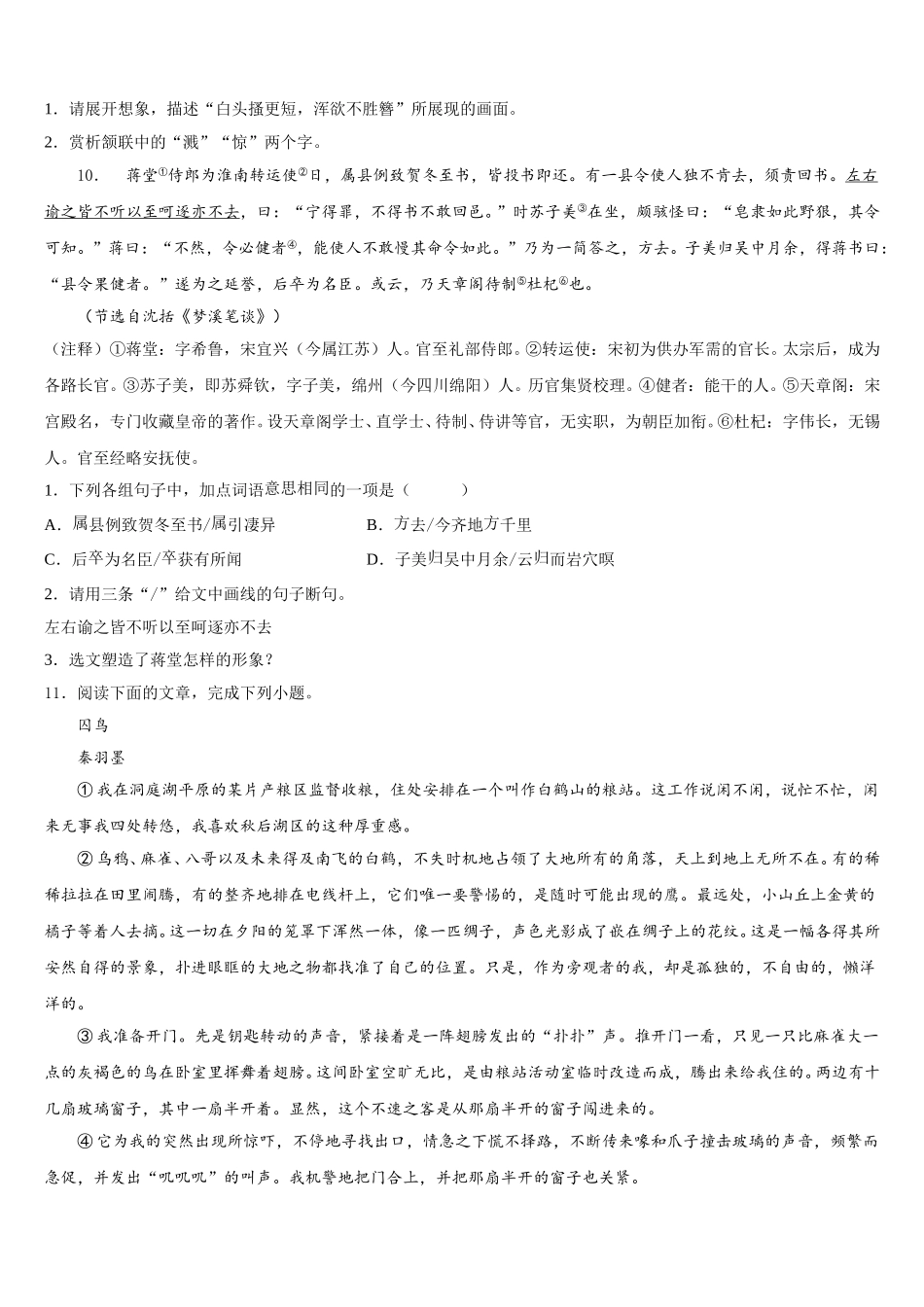 2025-2026学年甘肃省民乐县初三下学期质量监测检测试题语文试题含解析_第3页