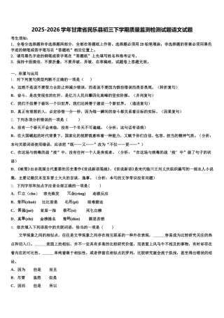 2025-2026学年甘肃省民乐县初三下学期质量监测检测试题语文试题含解析