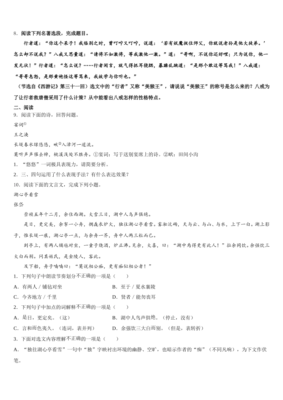 2026年甘肃省静宁县初三5月月考语文试题文试题含解析_第3页