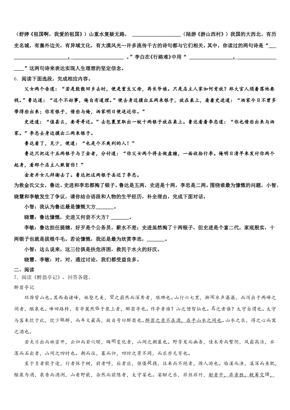 2025-2026学年甘肃省临洮县联考初三暑假第一次返校考试语文试题含解析_第2页