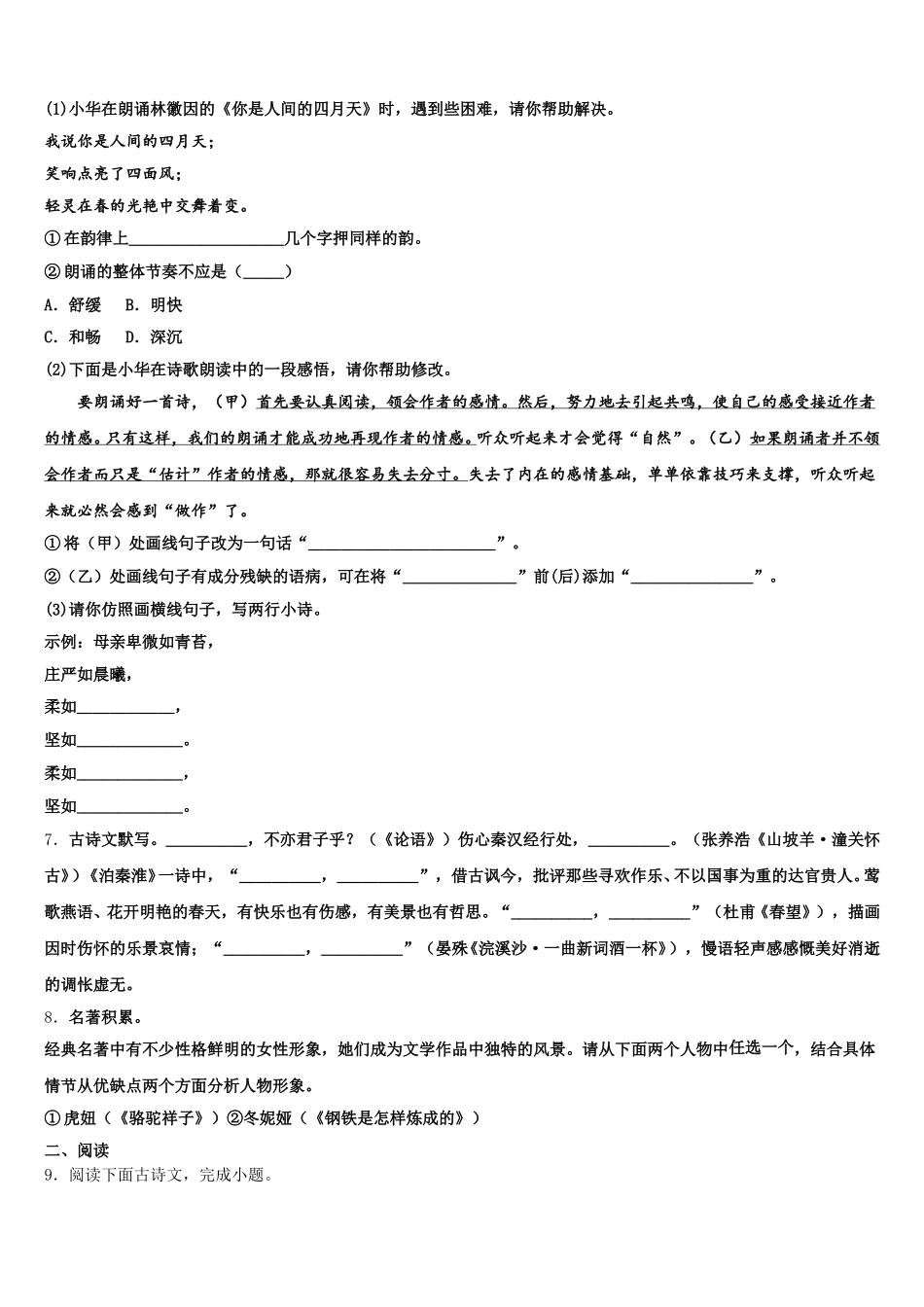 2026届甘肃省酒泉市市级名校初三1月月考语文试题试卷含解析_第2页