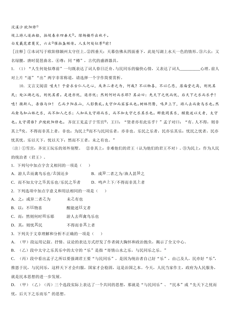 2026届甘肃省酒泉市市级名校初三1月月考语文试题试卷含解析_第3页