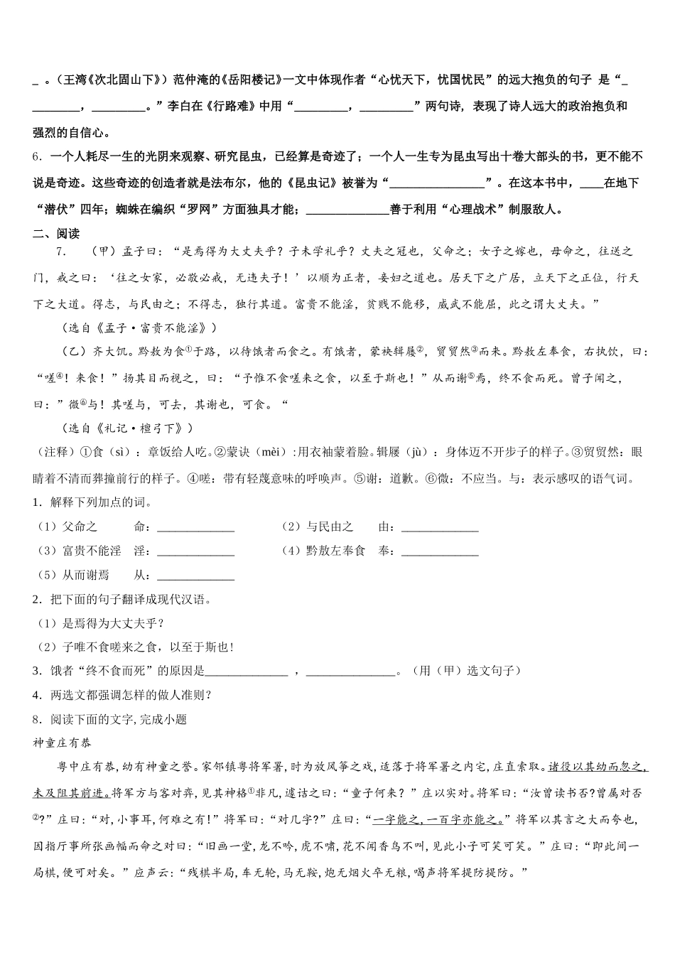 2026届甘肃省榆中学县初三第一次模拟考试适应性测试语文试题含解析_第2页