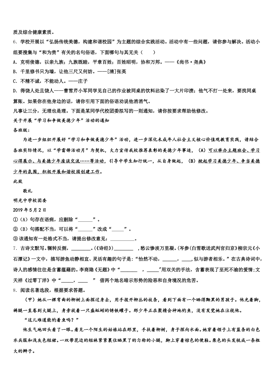 天水市重点中学2026届初三三模考试语文试题含解析_第2页