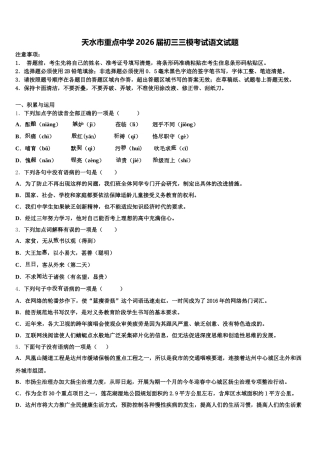 天水市重点中学2026届初三三模考试语文试题含解析