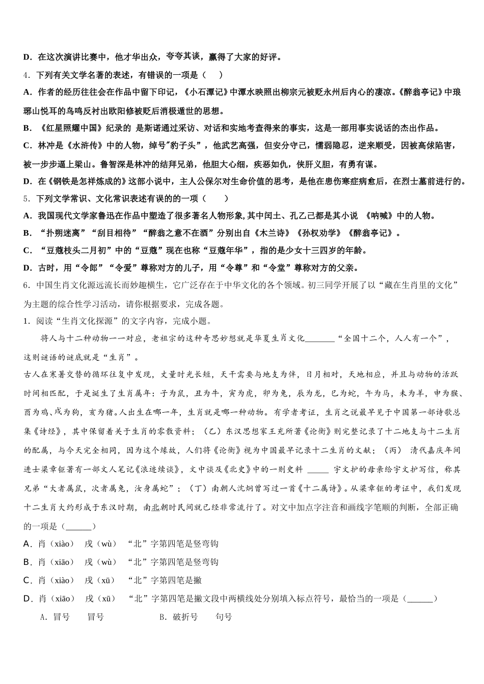 甘肃省平凉市2026届初三第五次模拟考试（语文试题文）试题含解析_第2页