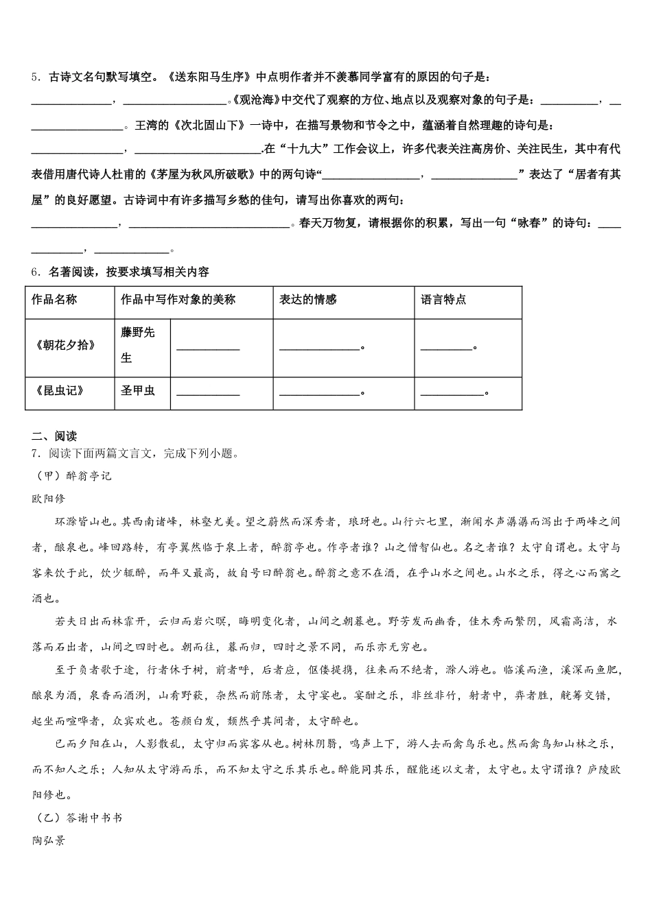 甘肃省兰州市市区片达标名校2025-2026学年初三下学期5月阶段检测试题语文试题试卷含解析_第2页