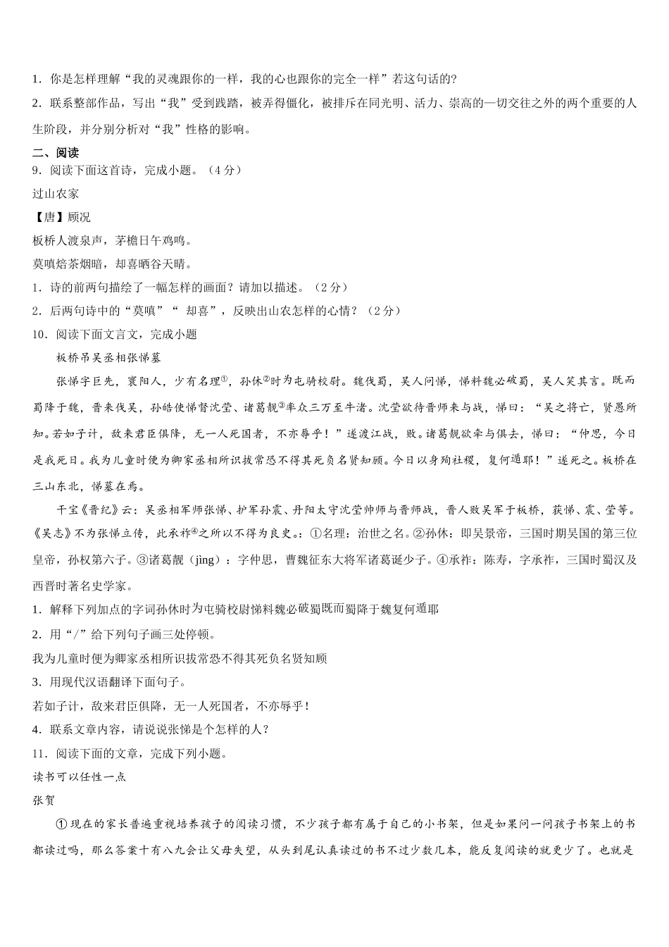 2025-2026学年甘肃省金塔四中初三下学期一调考试语文试题含解析_第3页