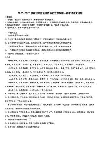 2025-2026学年甘肃省金塔四中初三下学期一调考试语文试题含解析