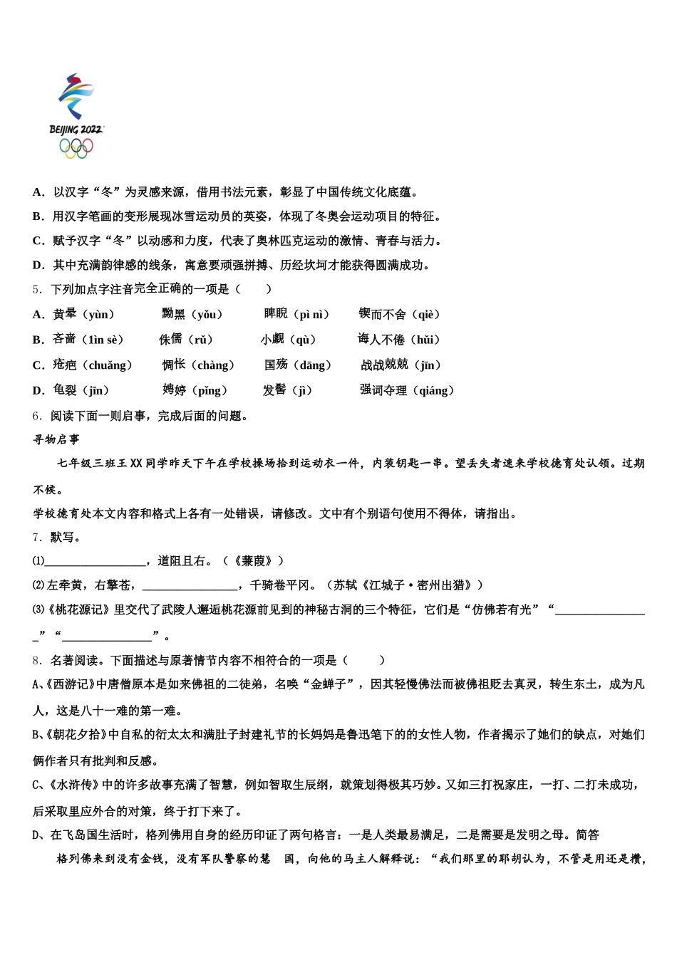 2026届临夏市重点中学初三5月考试语文试题试卷含解析_第2页