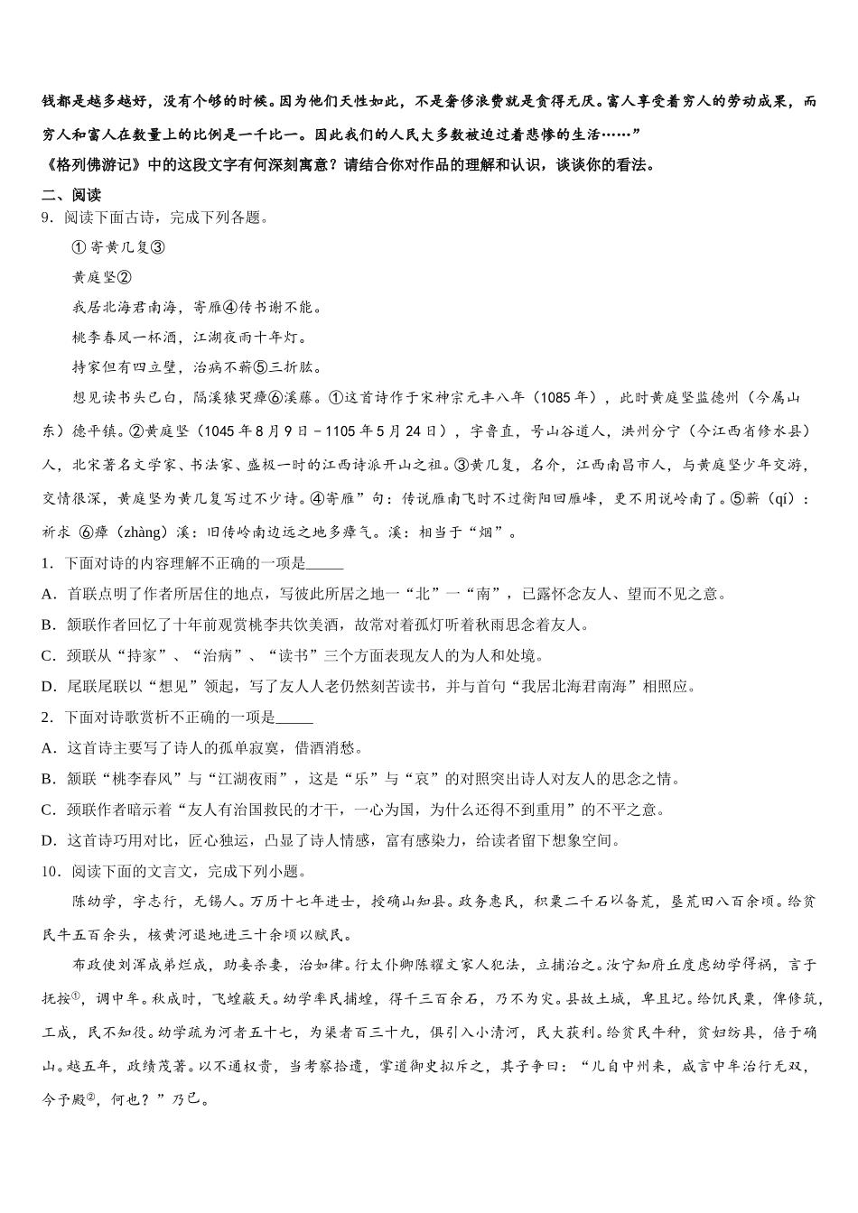 2026届临夏市重点中学初三5月考试语文试题试卷含解析_第3页