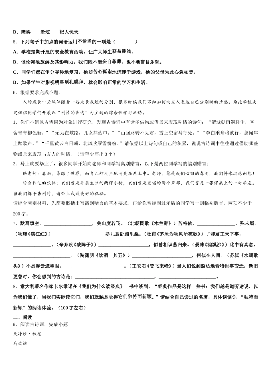 2025-2026学年甘肃省景泰县初三下学期学业质量监测（期末）语文试题含解析_第2页