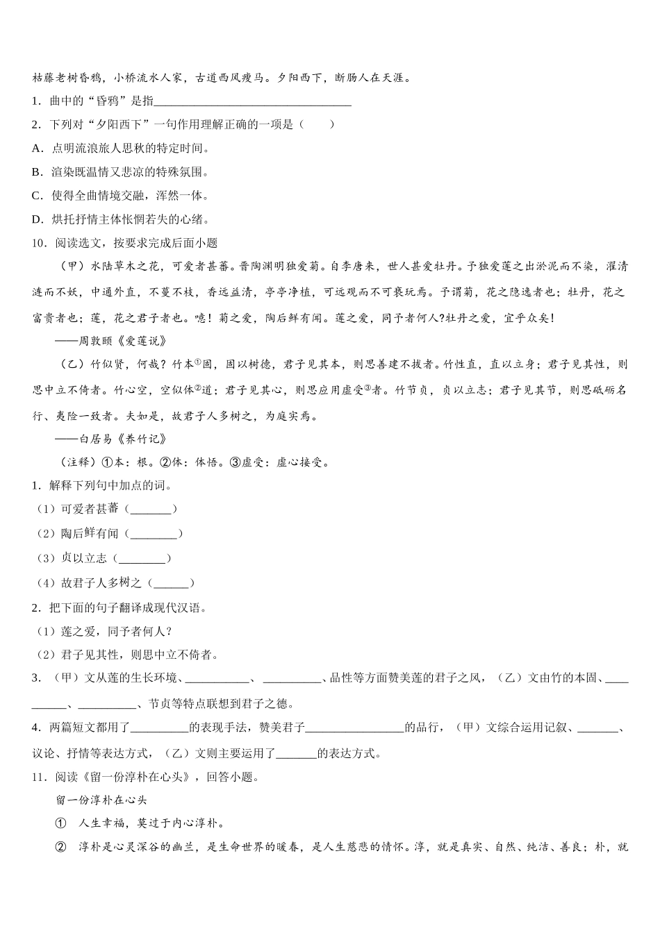 2025-2026学年甘肃省景泰县初三下学期学业质量监测（期末）语文试题含解析_第3页