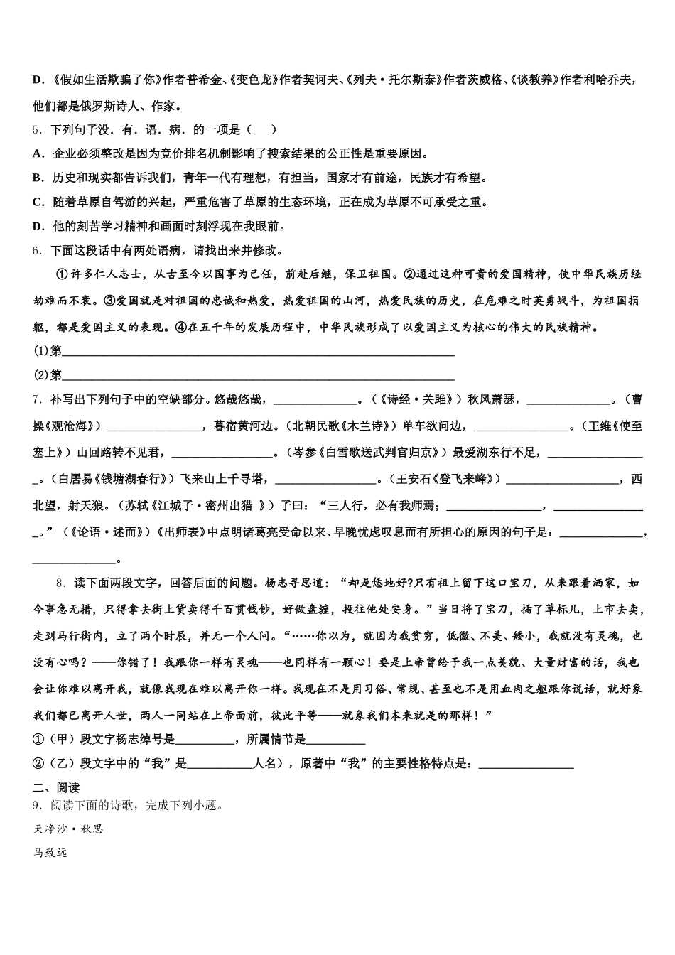 甘肃省临洮县联考2026届初三5月第二次阶段检测试题语文试题试卷含解析_第2页