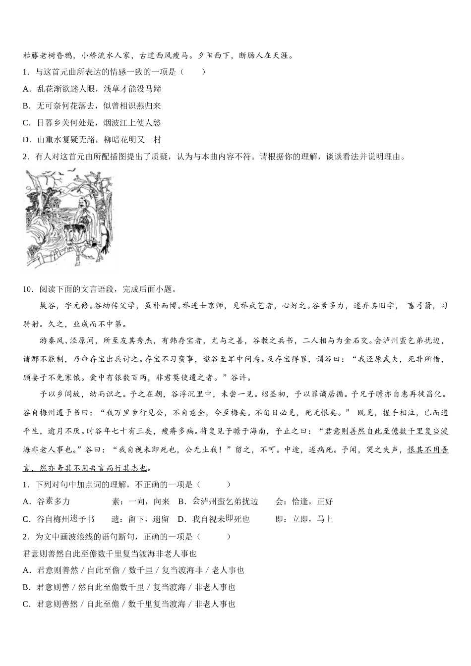 甘肃省临洮县联考2026届初三5月第二次阶段检测试题语文试题试卷含解析_第3页