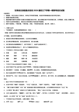 甘肃省古浪县重点名校2026届初三下学期一模预考语文试题含解析