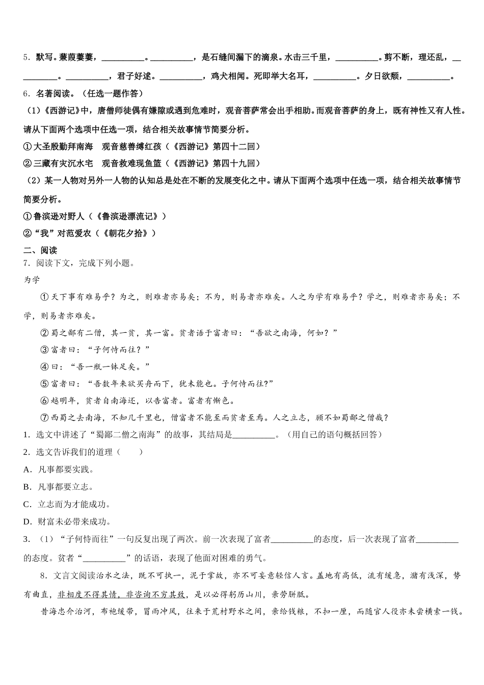 甘肃省陇南市外纳初级中学2026年初三全真模拟考试（二）语文试题含解析_第2页