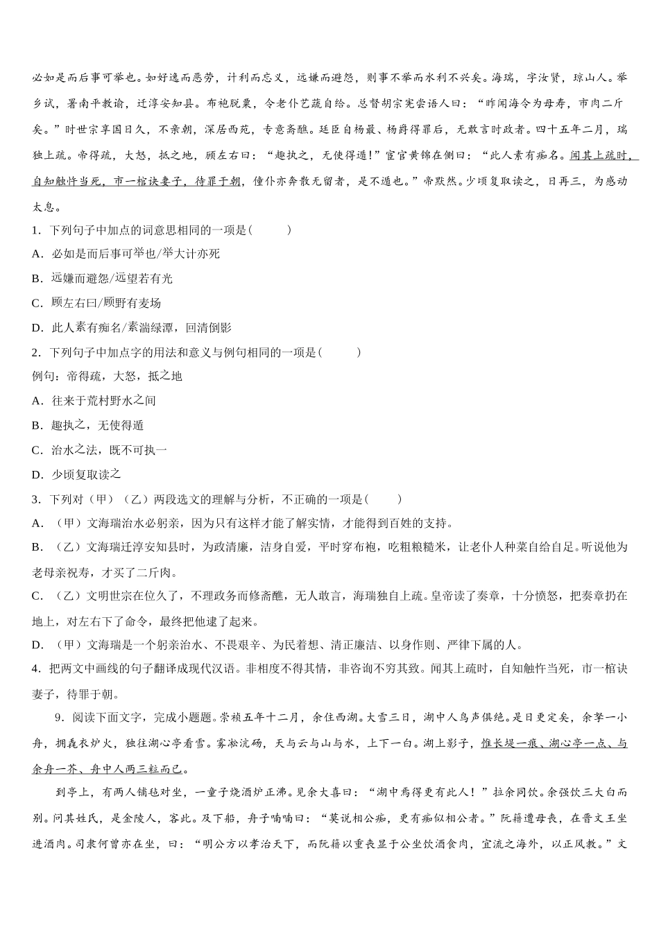 甘肃省陇南市外纳初级中学2026年初三全真模拟考试（二）语文试题含解析_第3页